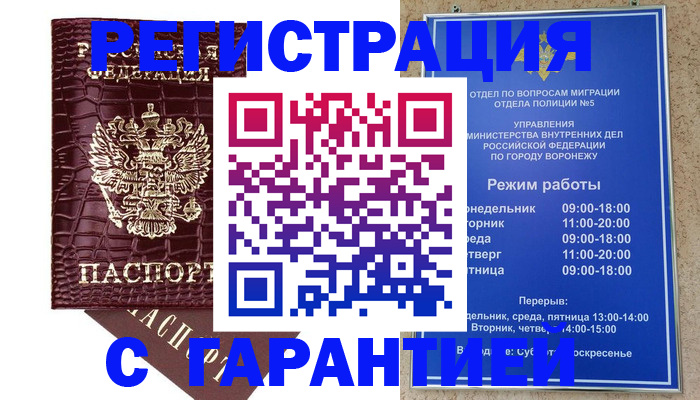 миграционный учет в Курской области