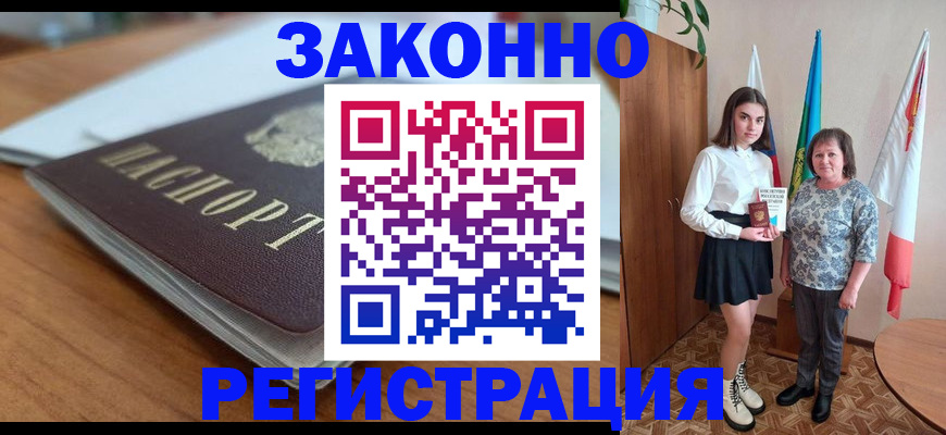 временная прописка в Курской области