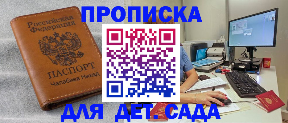 прописка для школы в Курской области