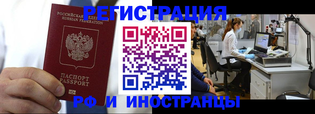 прописка штамп в Курской области