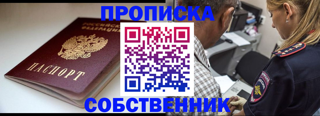 временная прописка в Курской области