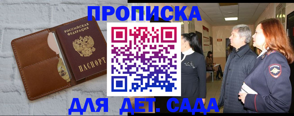 прописка штамп в Курской области