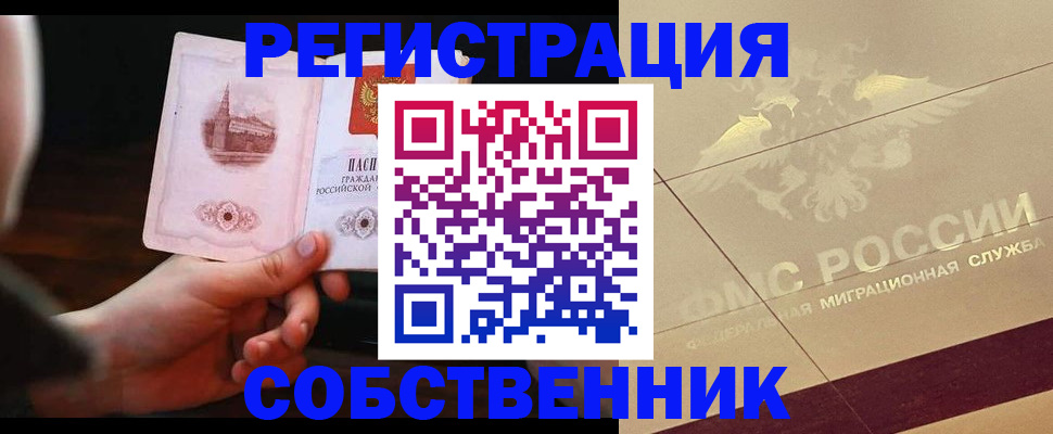 временная регистрация в Курской области