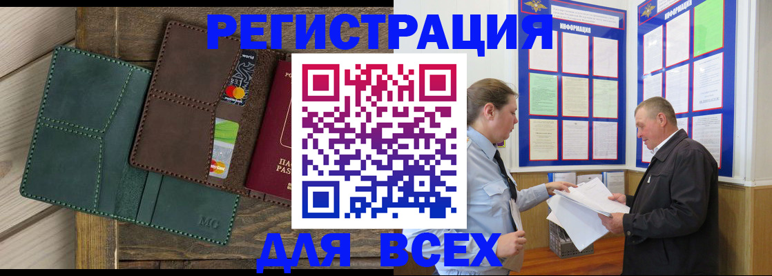 прописка штамп в Курской области