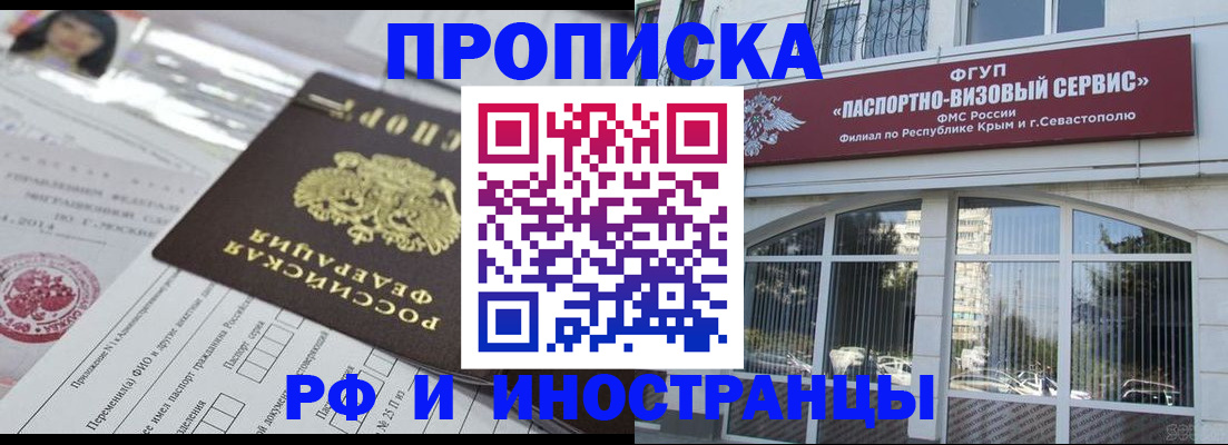 прописка регистрация в Курской области