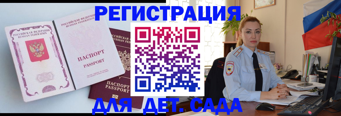 временная регистрация для всех в Курской области