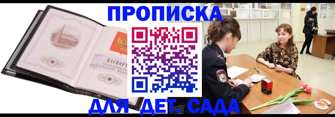 временная регистрация купить в Курской области