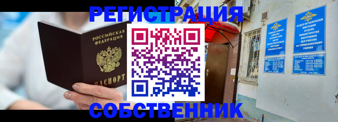 временная регистрация купить в Курской области