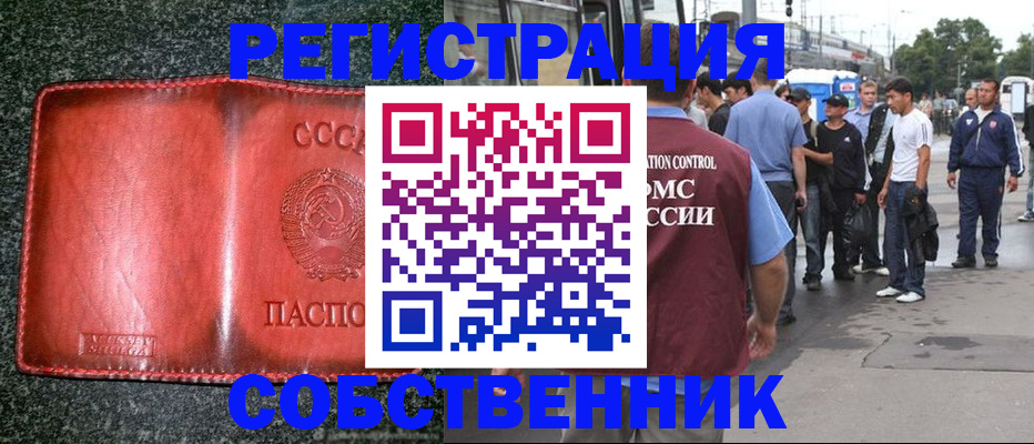 купить прописку в Курской области